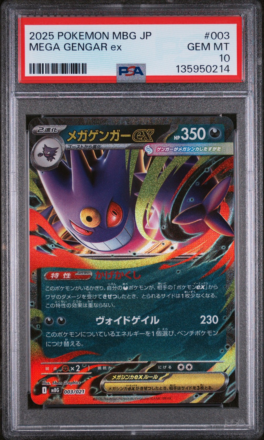 MEGA GENGAR ex