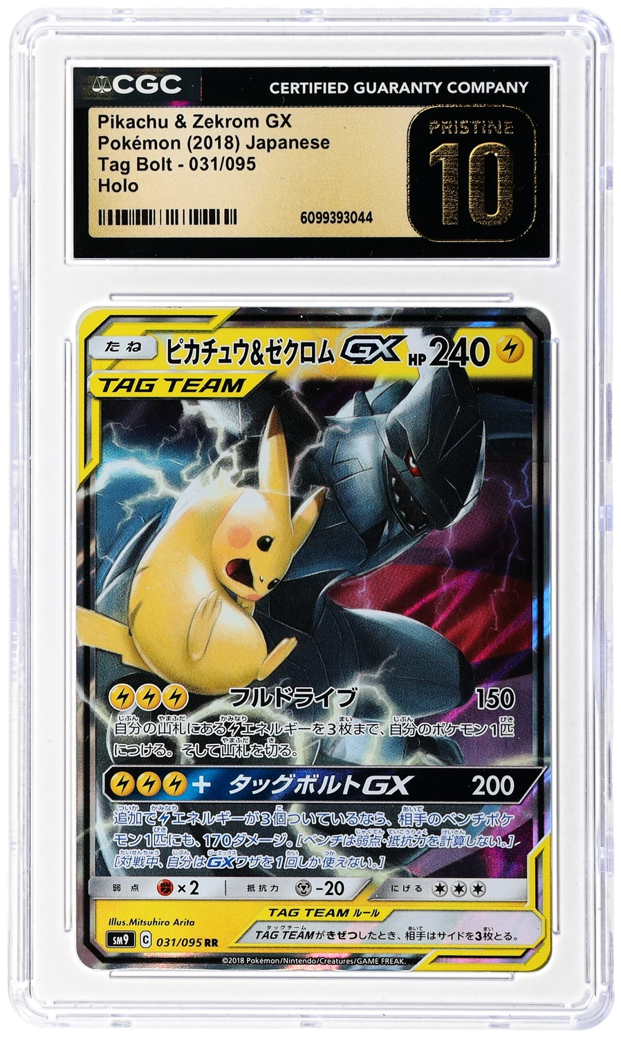 Pikachu & Zekrom GX