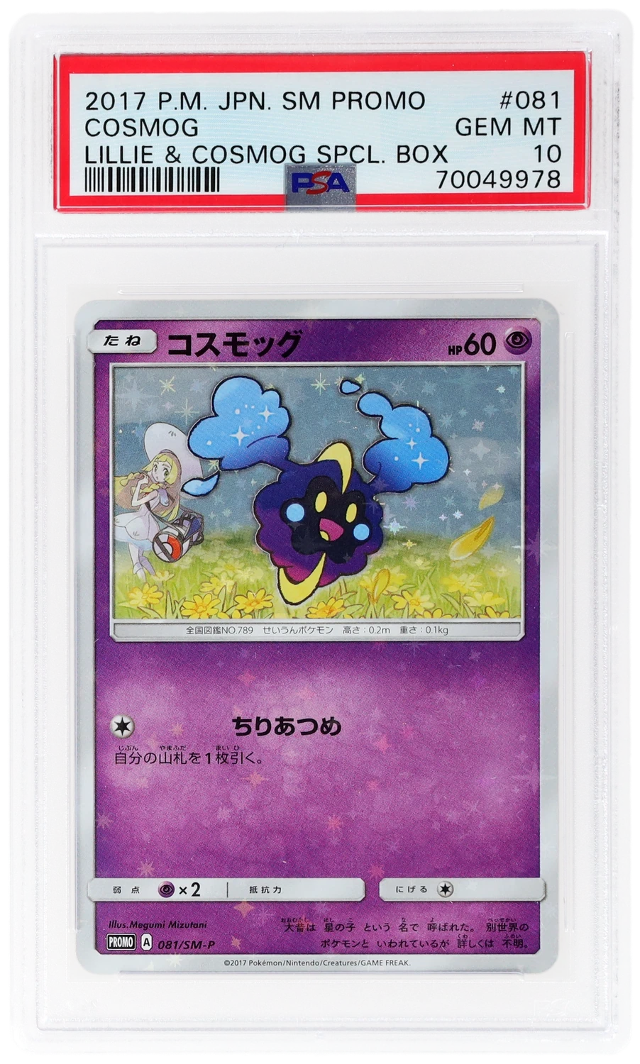 Cosmog