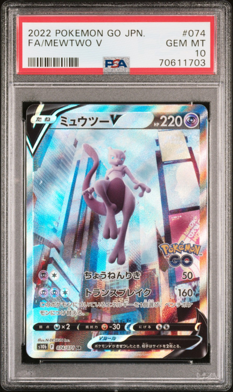 FA/MEWTWO V