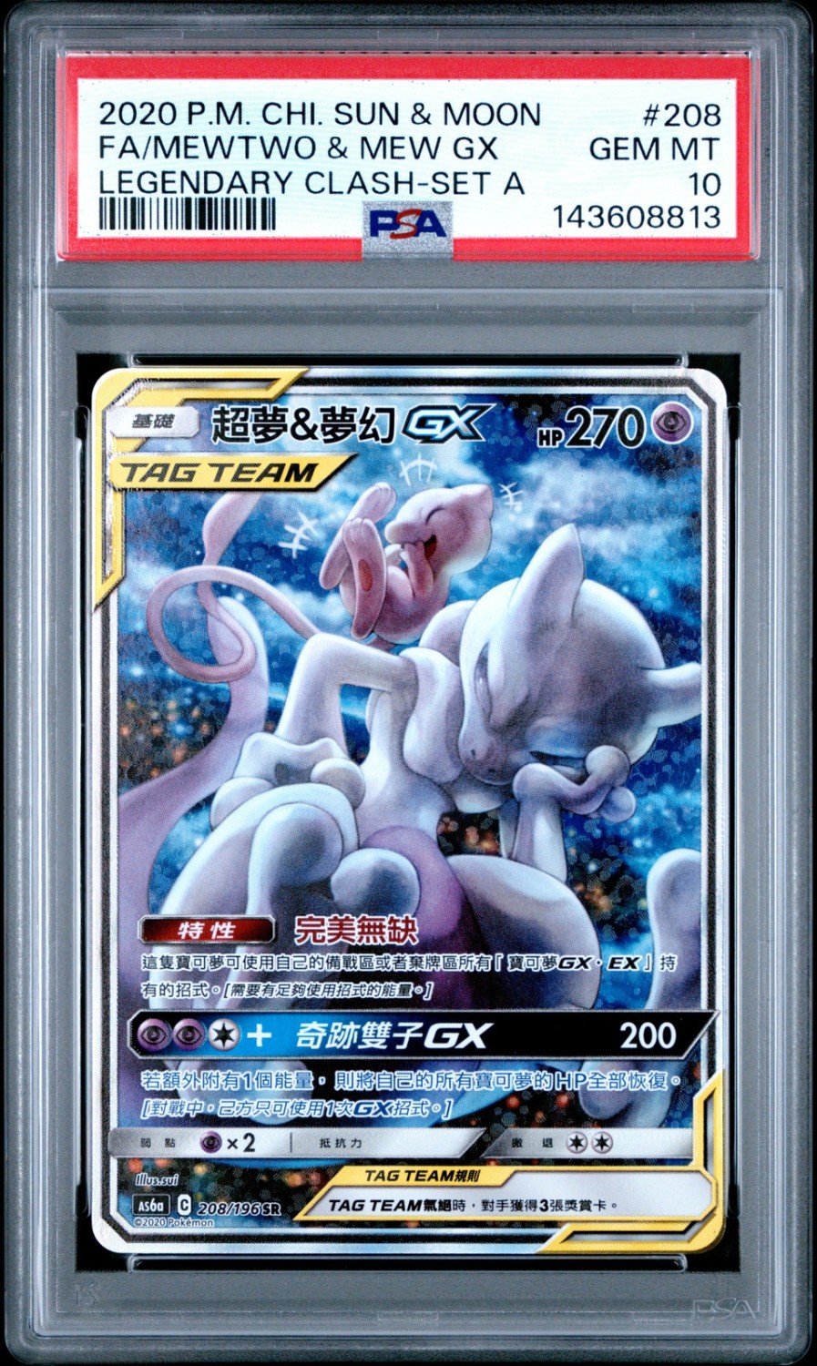 Mewtwo & Mew GX