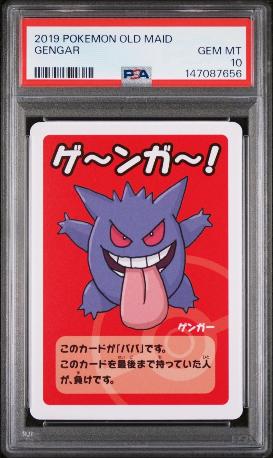 Gengar