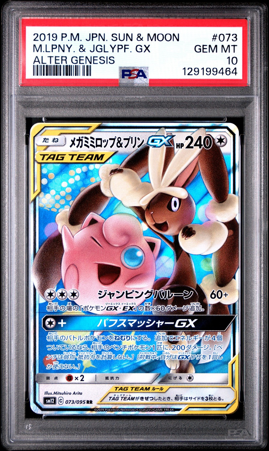 Mega Lopunny & Jigglypuff Gx