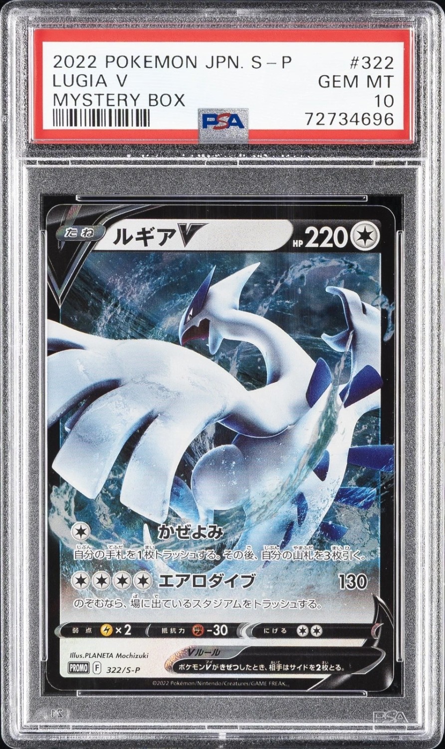 Lugia V