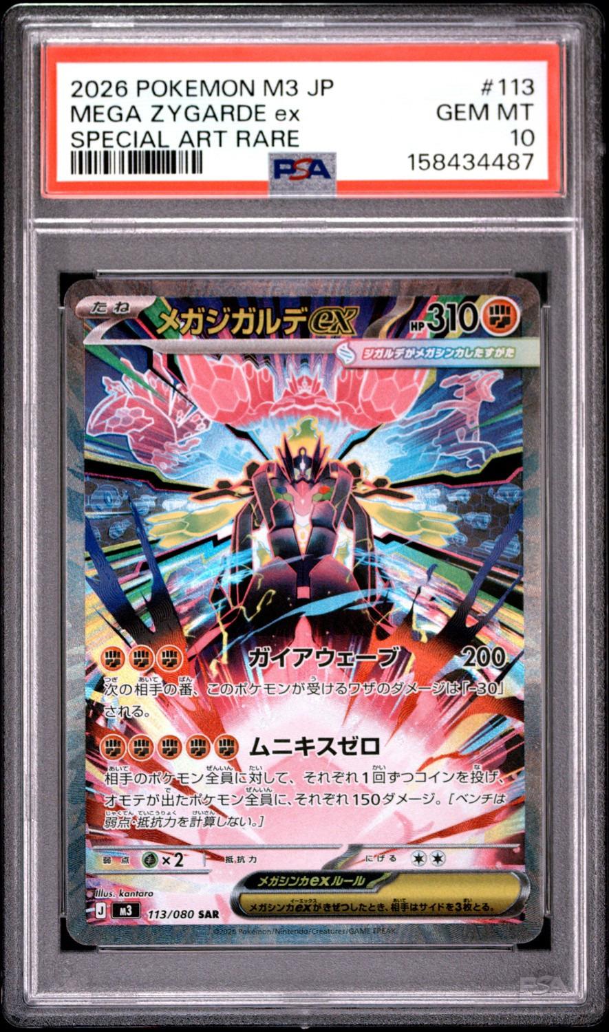Mega Zygarde Ex