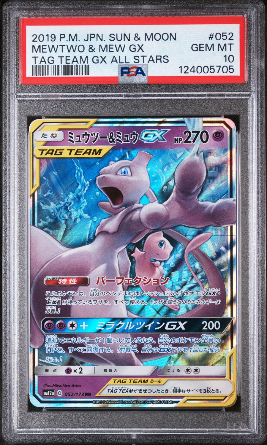 Mewtwo & Mew GX