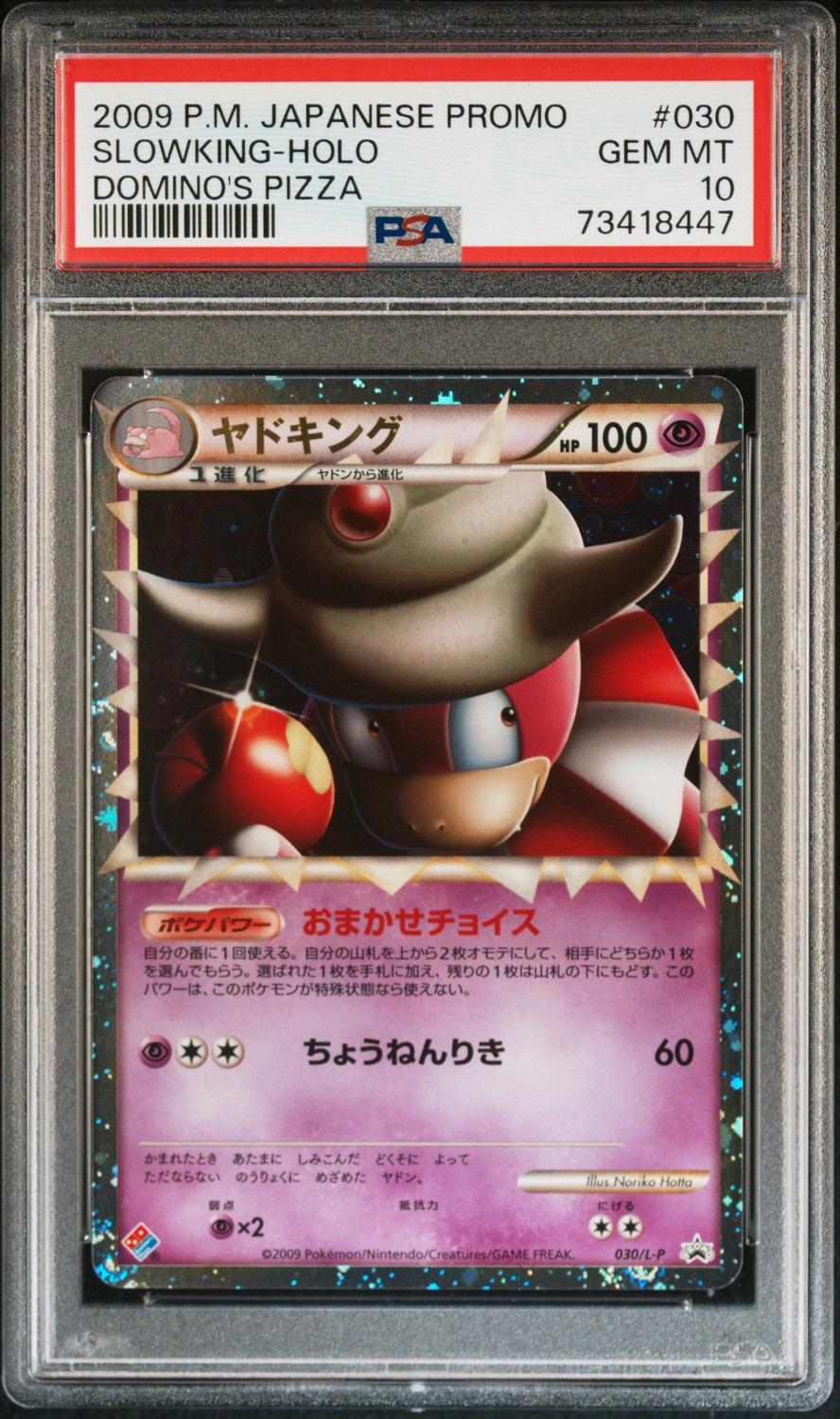 Slowking