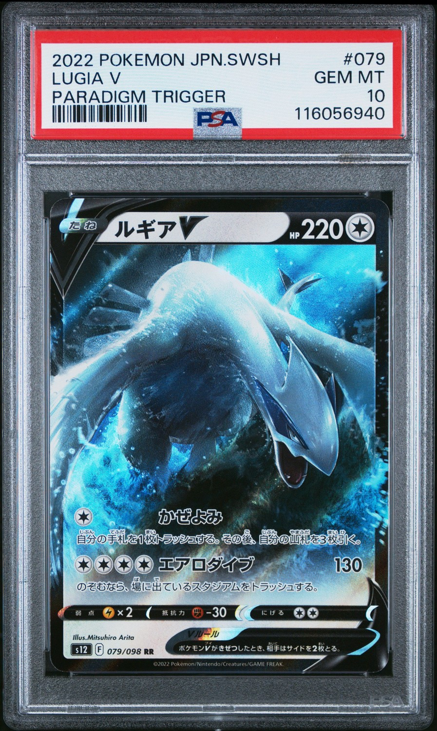 Lugia V