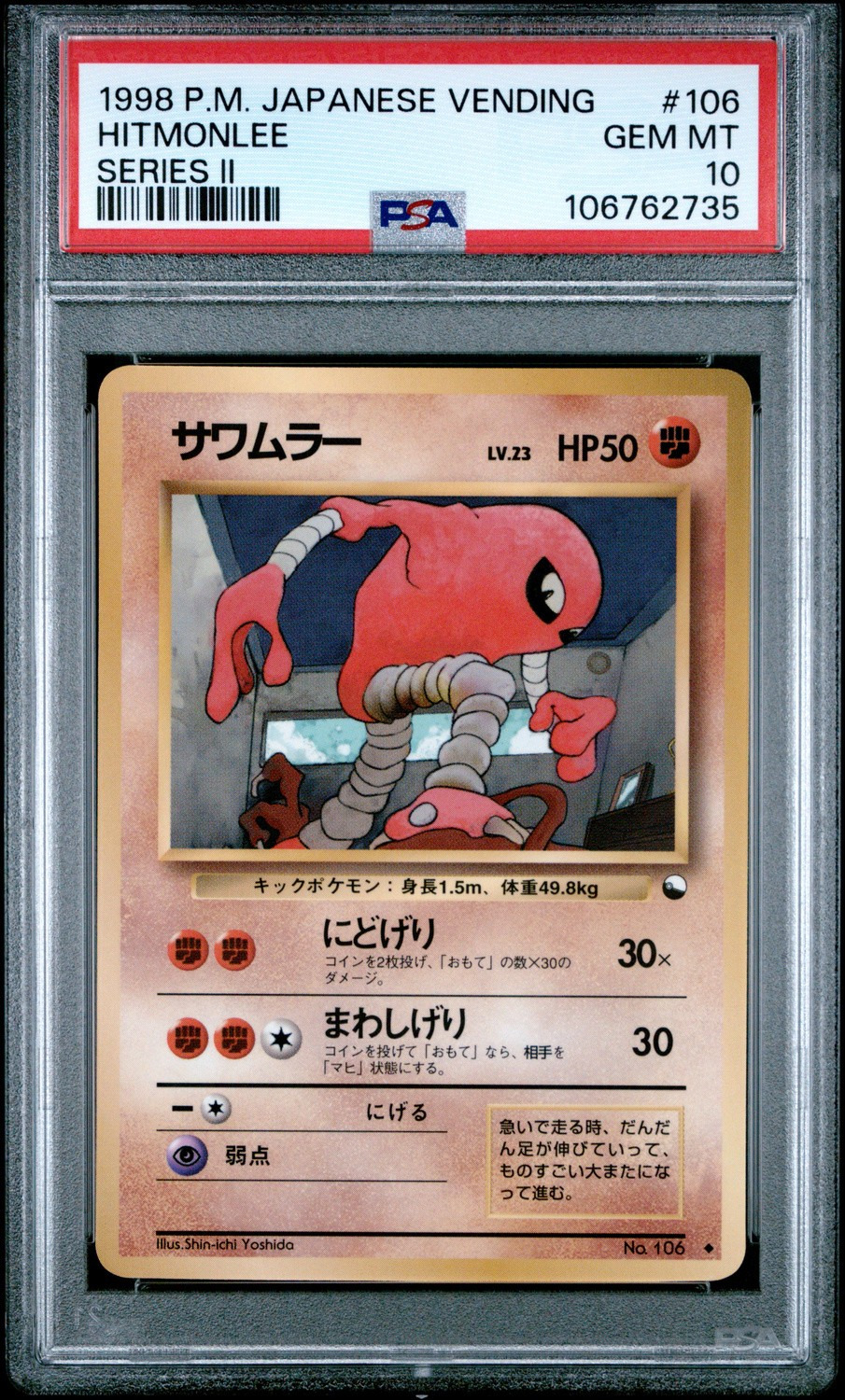 Hitmonlee