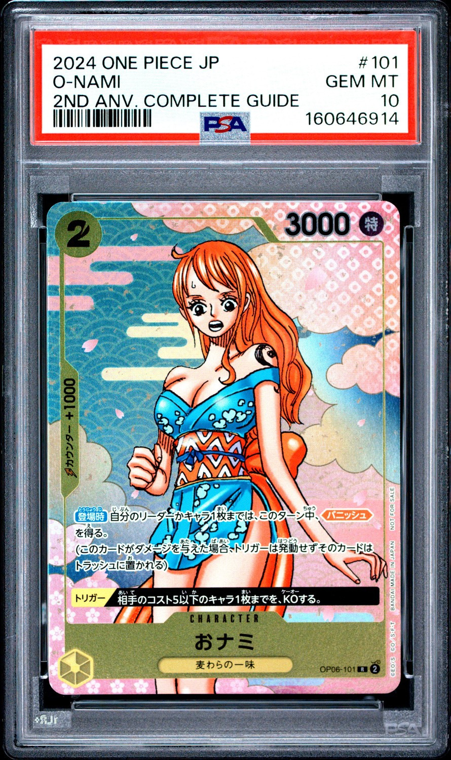 O-Nami