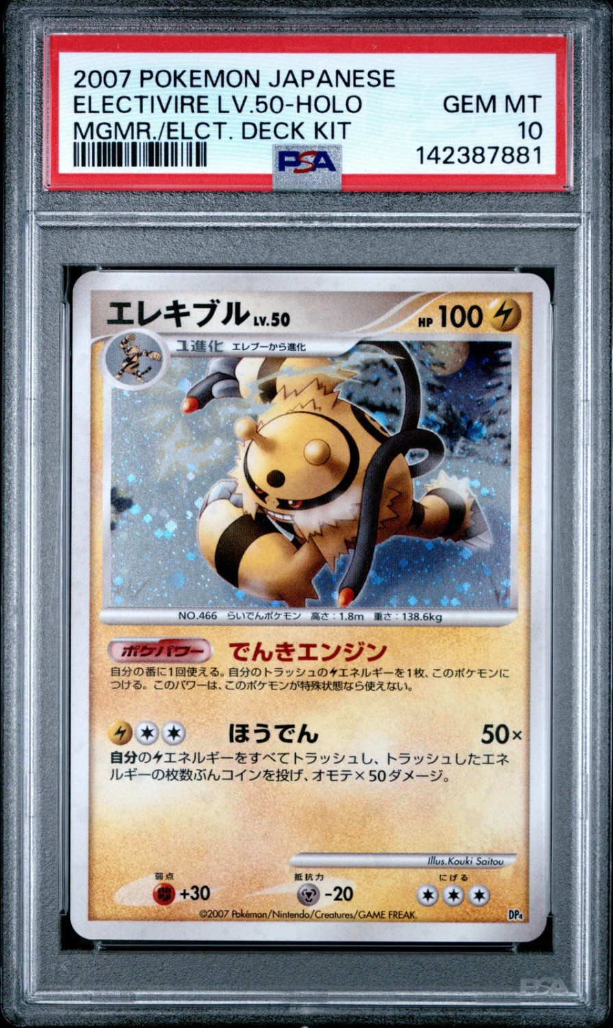 Electivire Lv.50