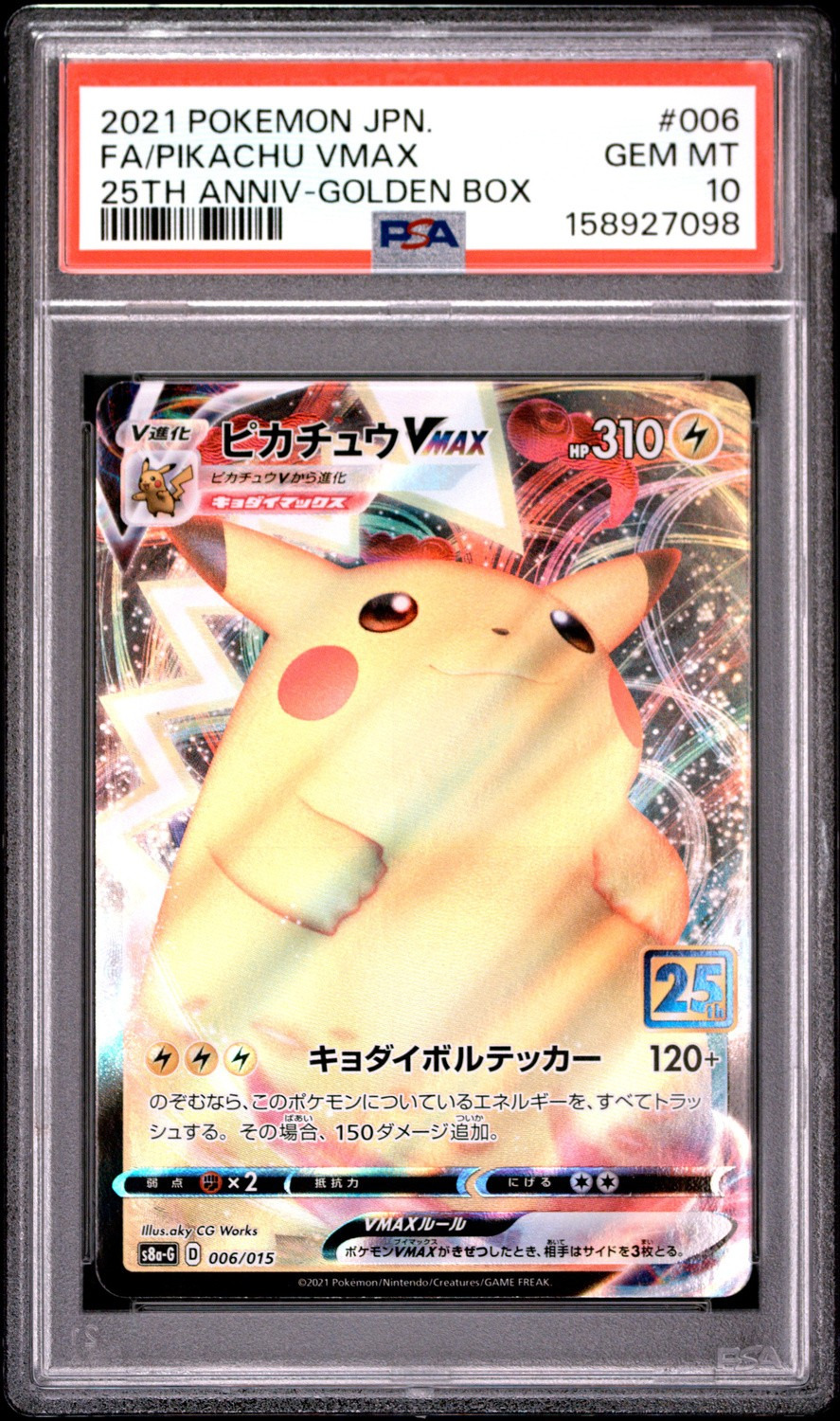 Pikachu VMAX