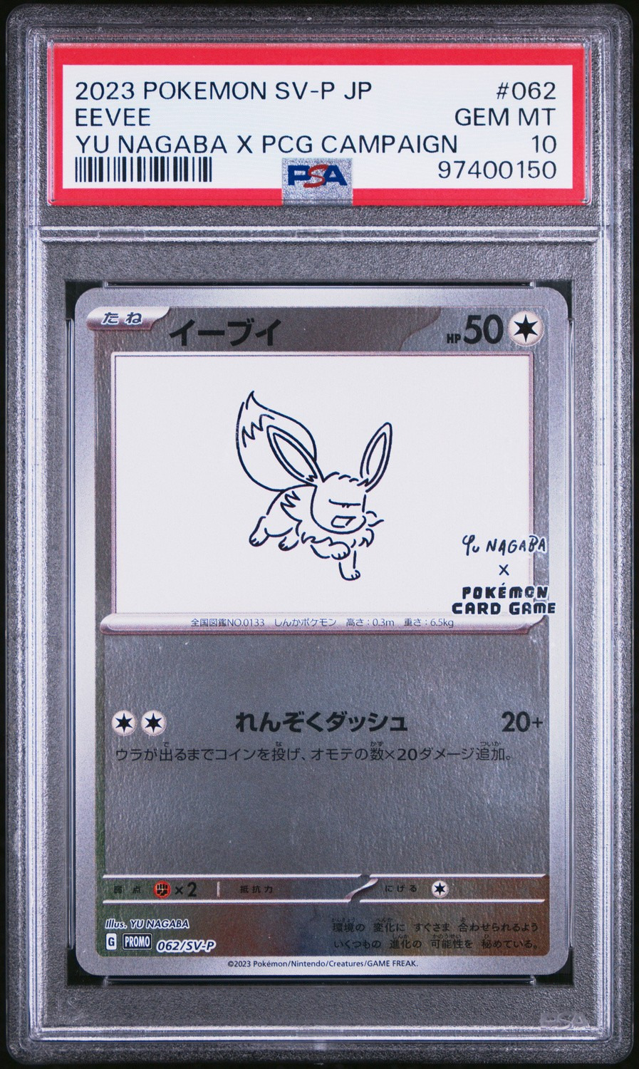 Eevee