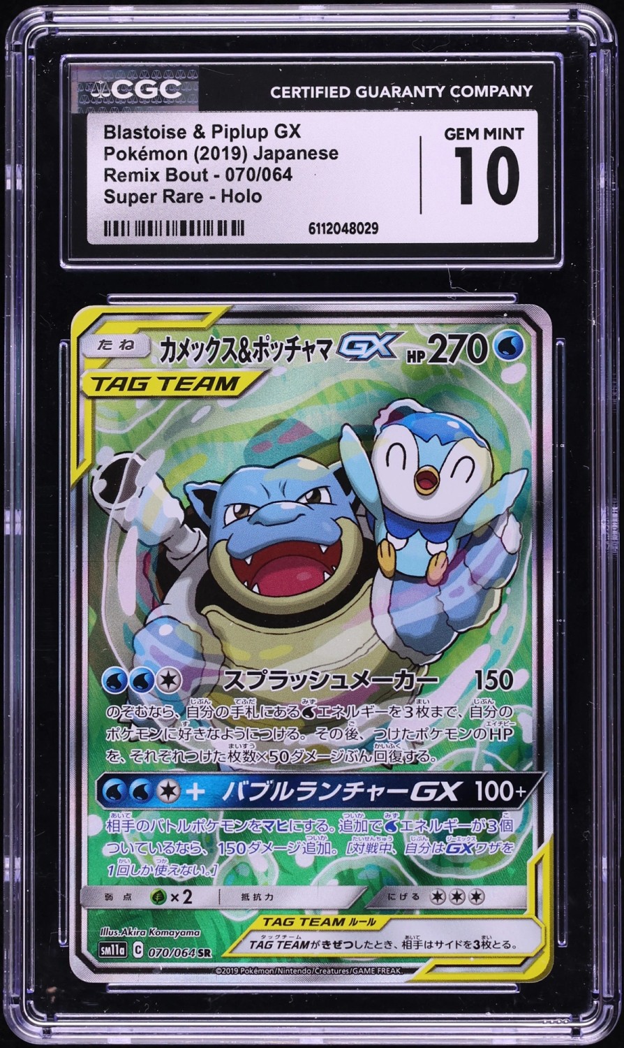 Blastoise & Piplup GX