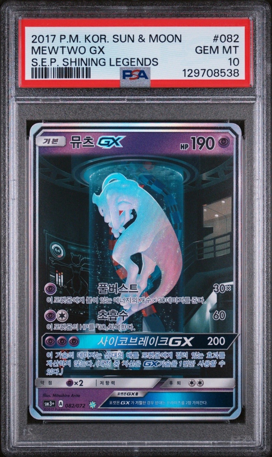 Mewtwo Gx