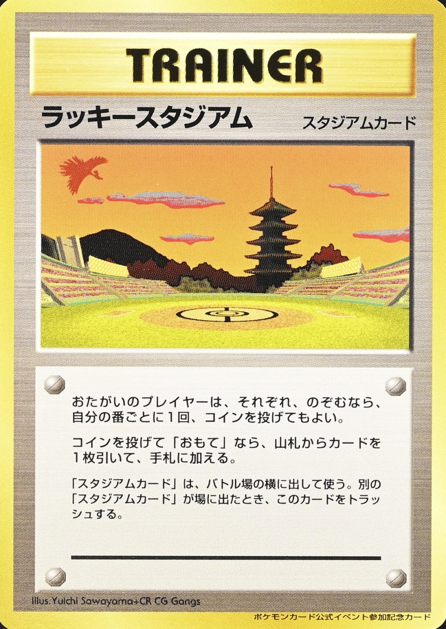 Lucky Stadium