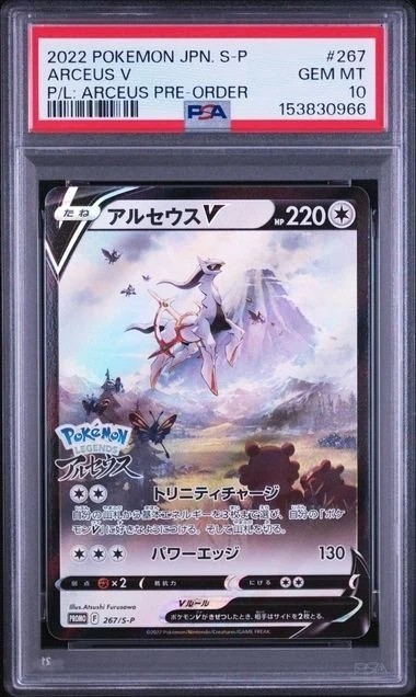 ARCEUS V