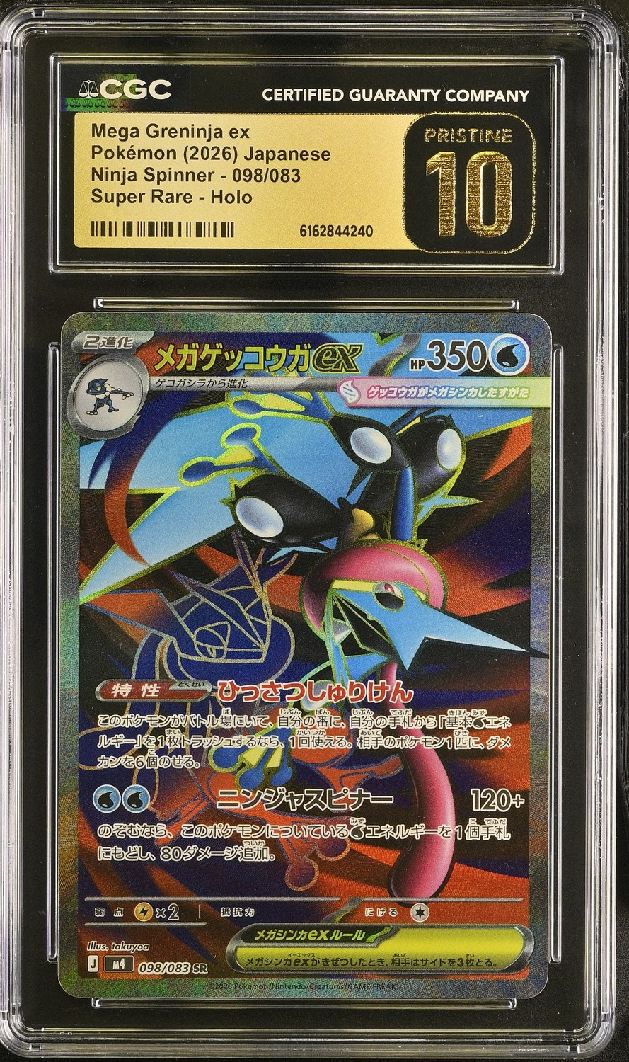 MEGA GRENINJA ex