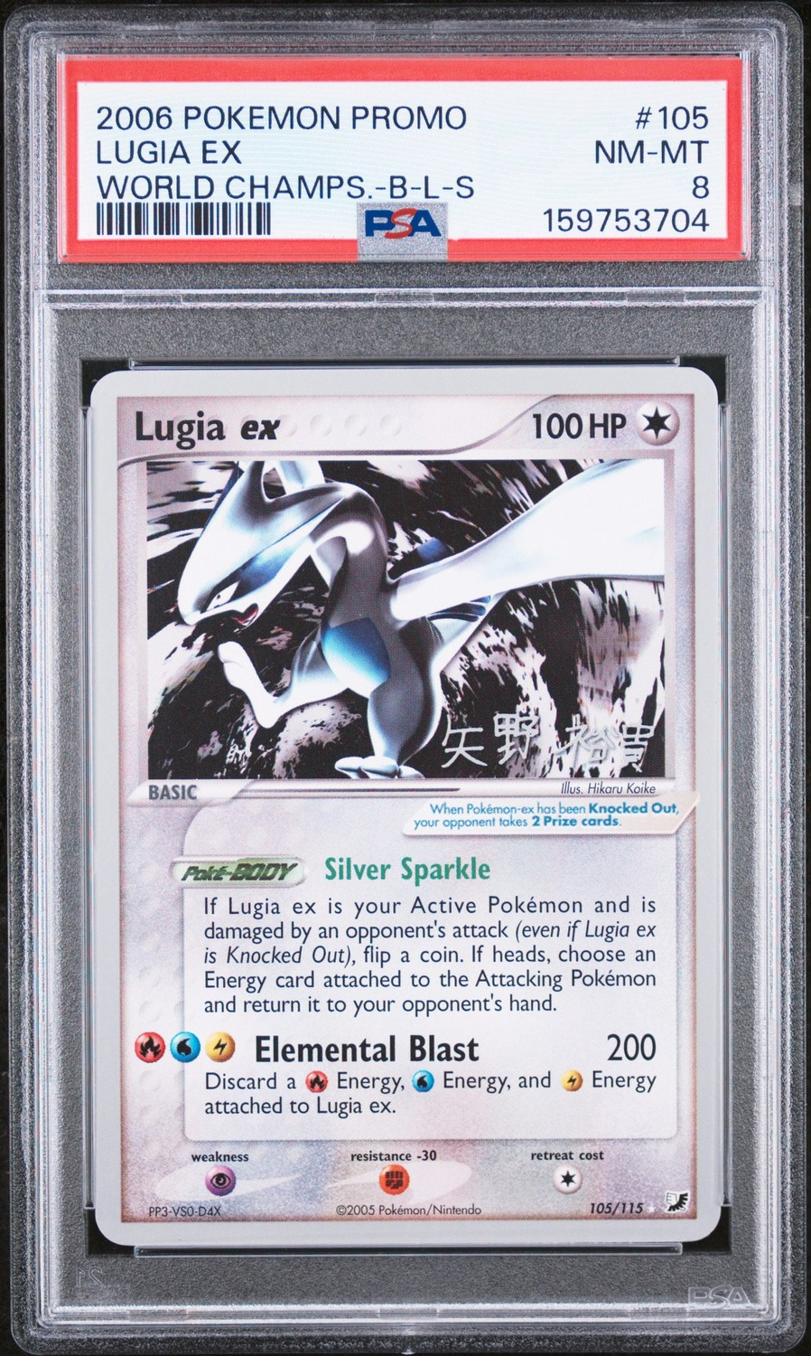Lugia EX