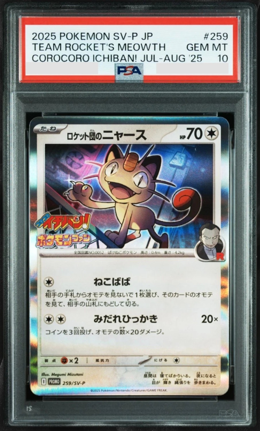 Team Rocket's Meowth
