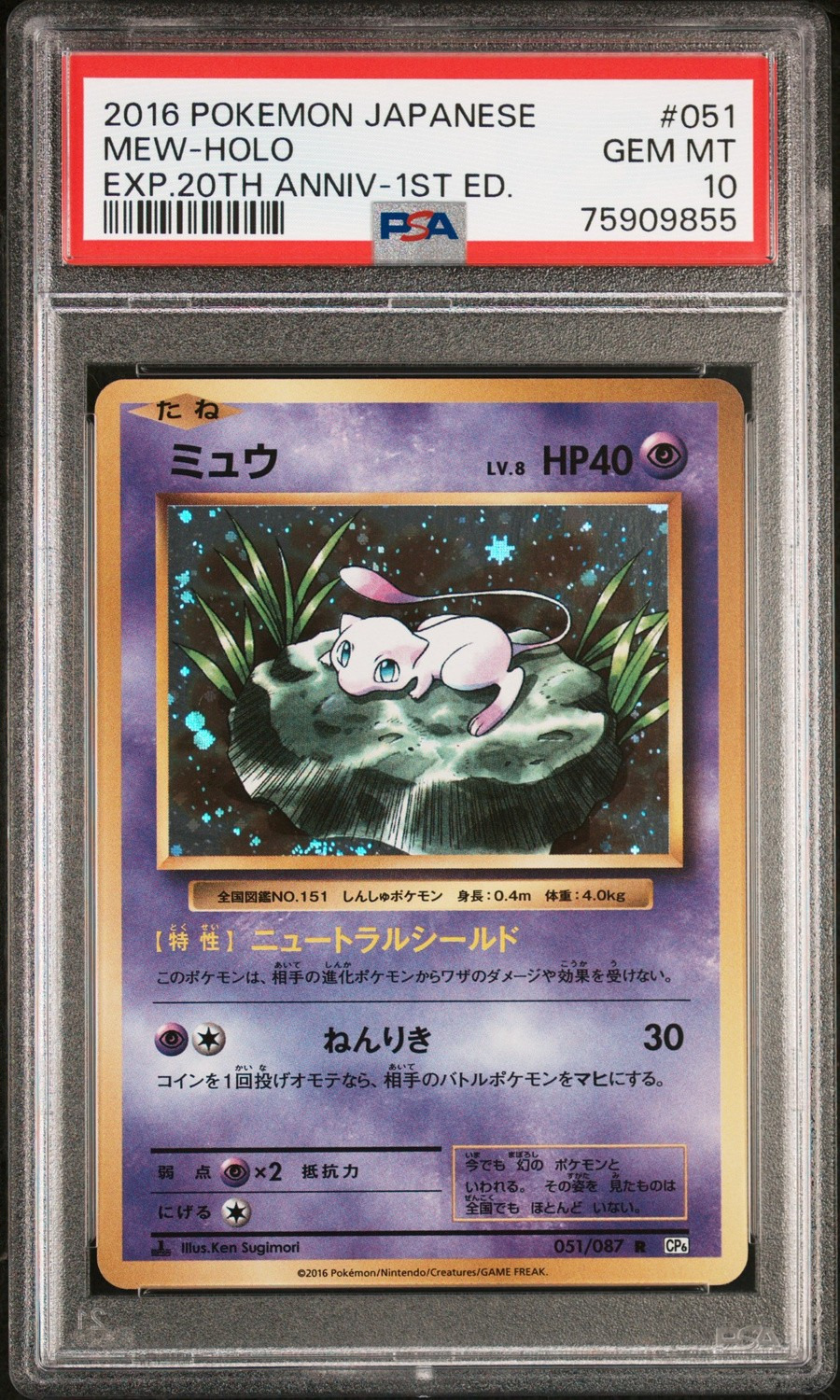 Mew