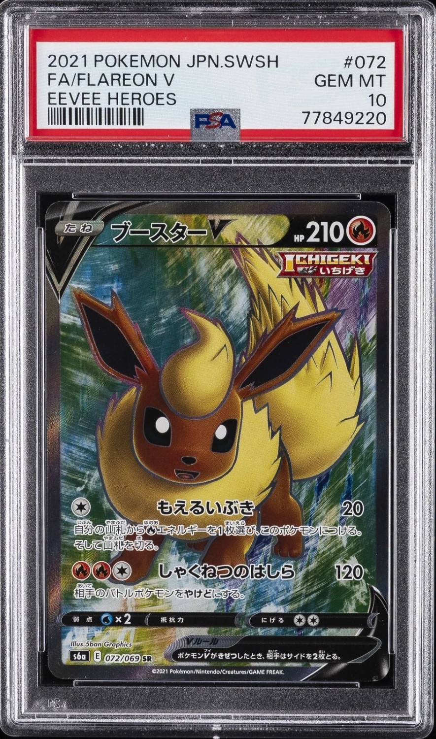 Flareon V