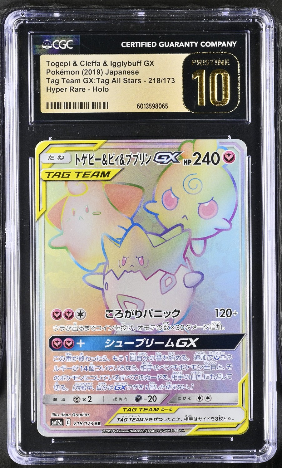 Togepi & Cleffa & Igglybuff GX