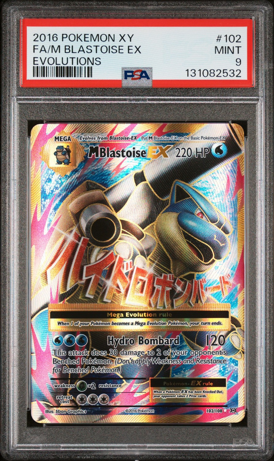 M Blastoise EX