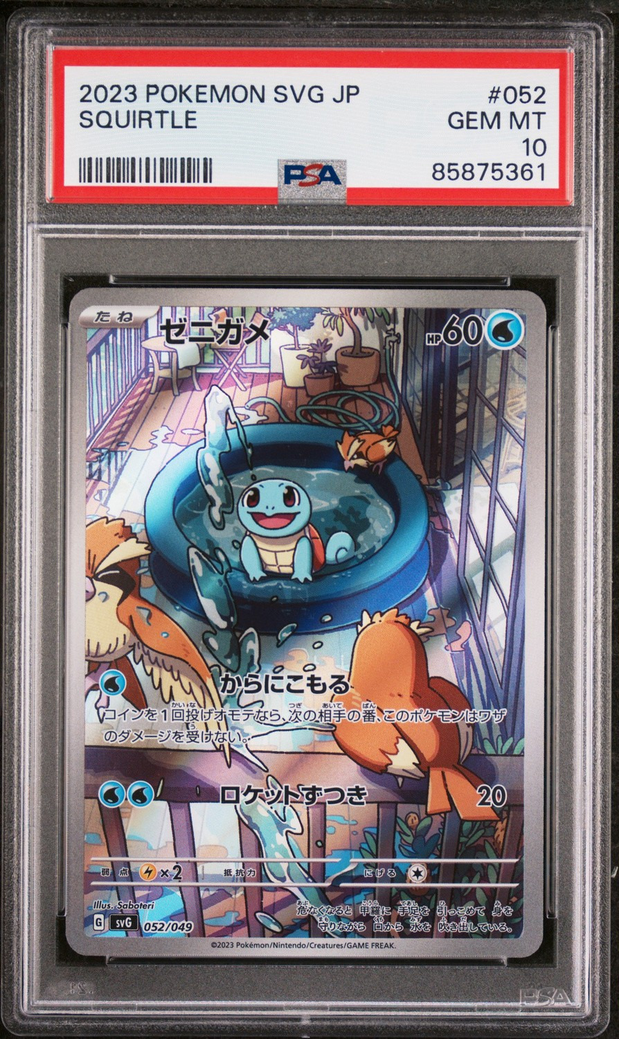 SQUIRTLE