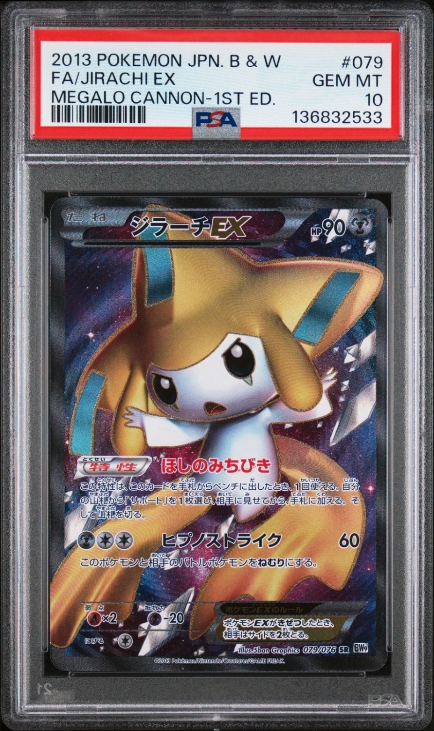 Jirachi EX