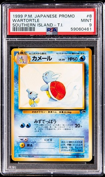 Wartortle