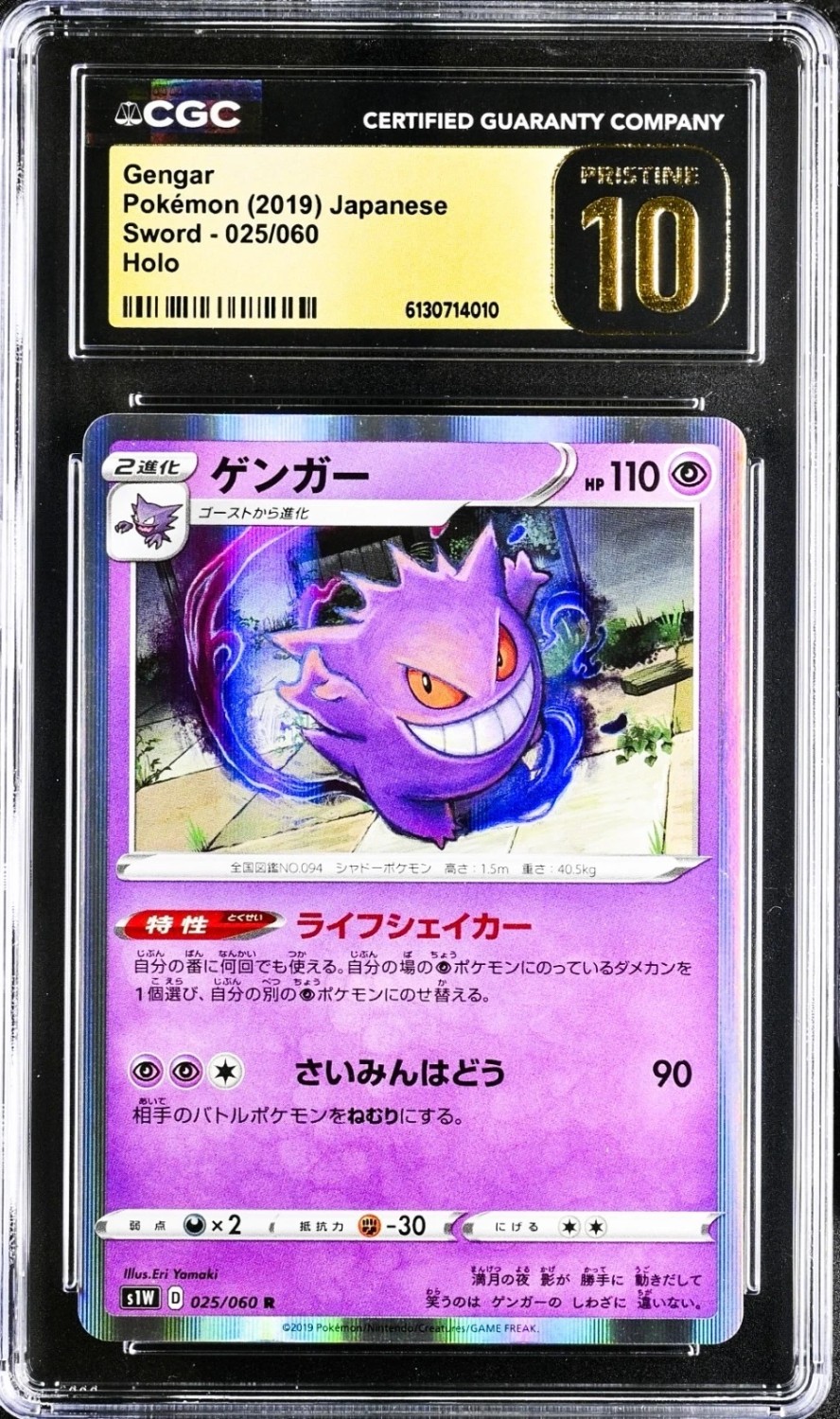 Gengar