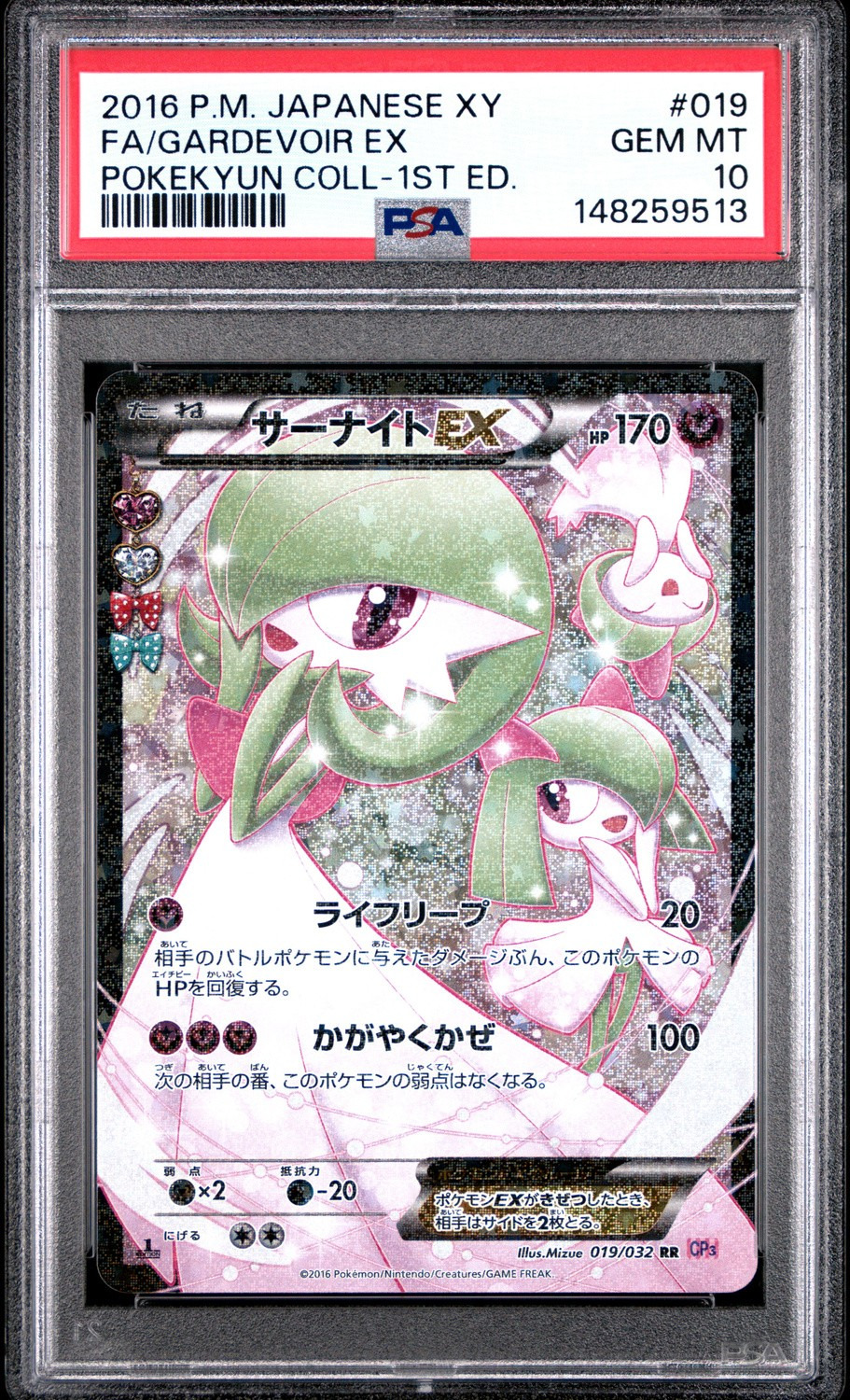 Gardevoir EX