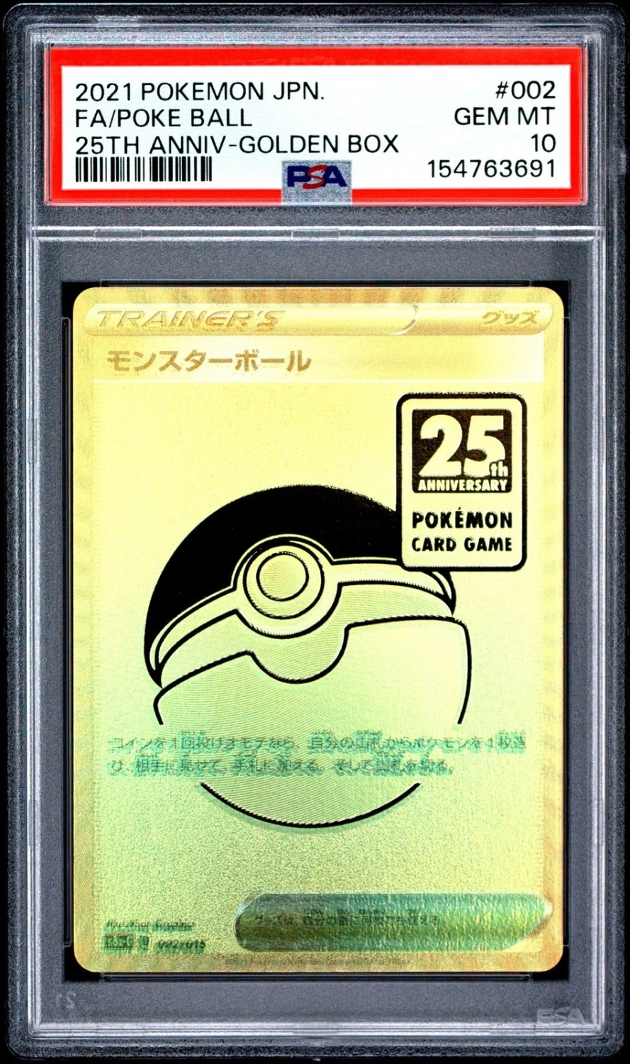 FA/POKE BALL