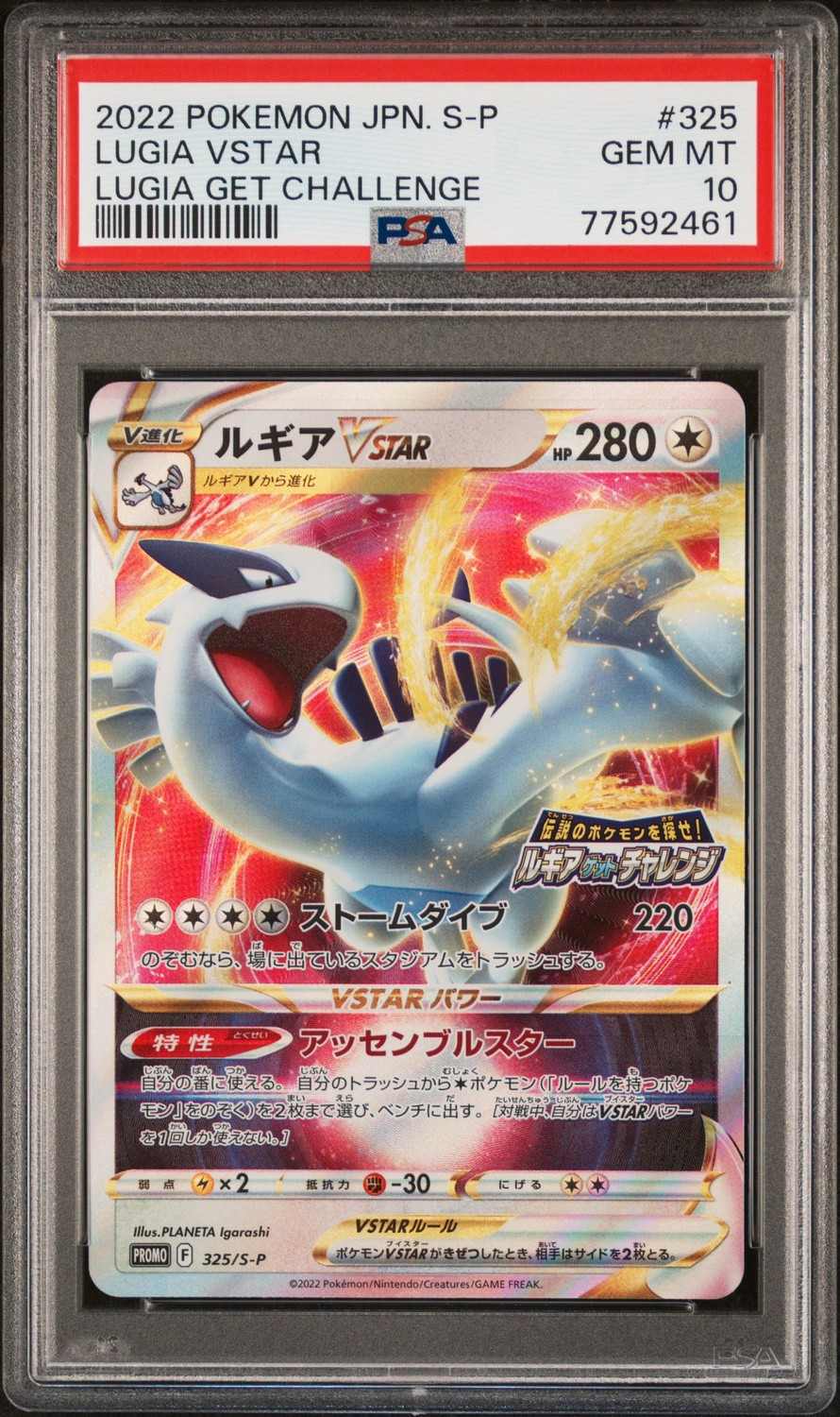 Lugia VSTAR