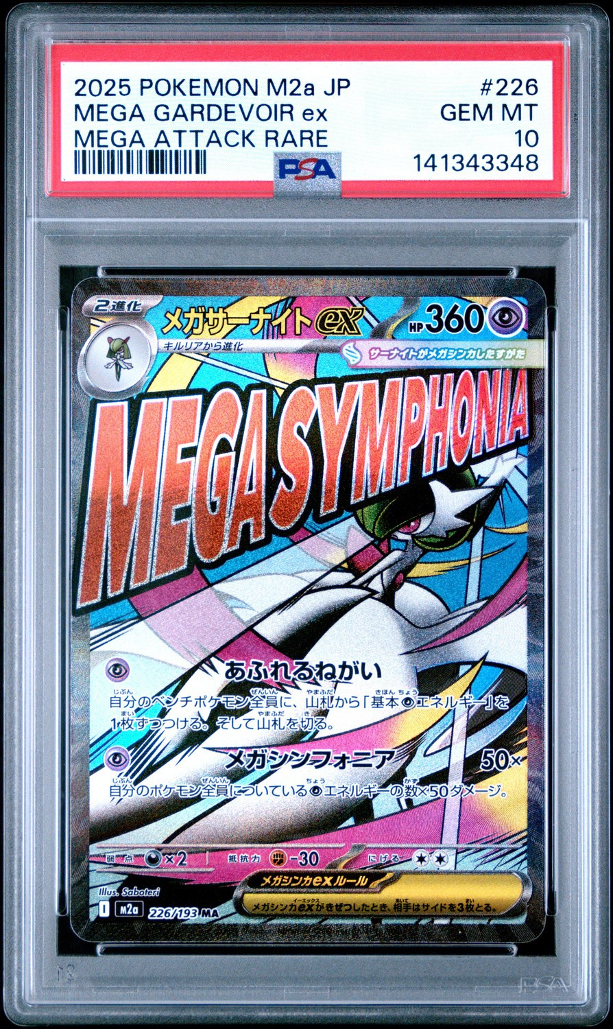 MEGA GARDEVOIR ex