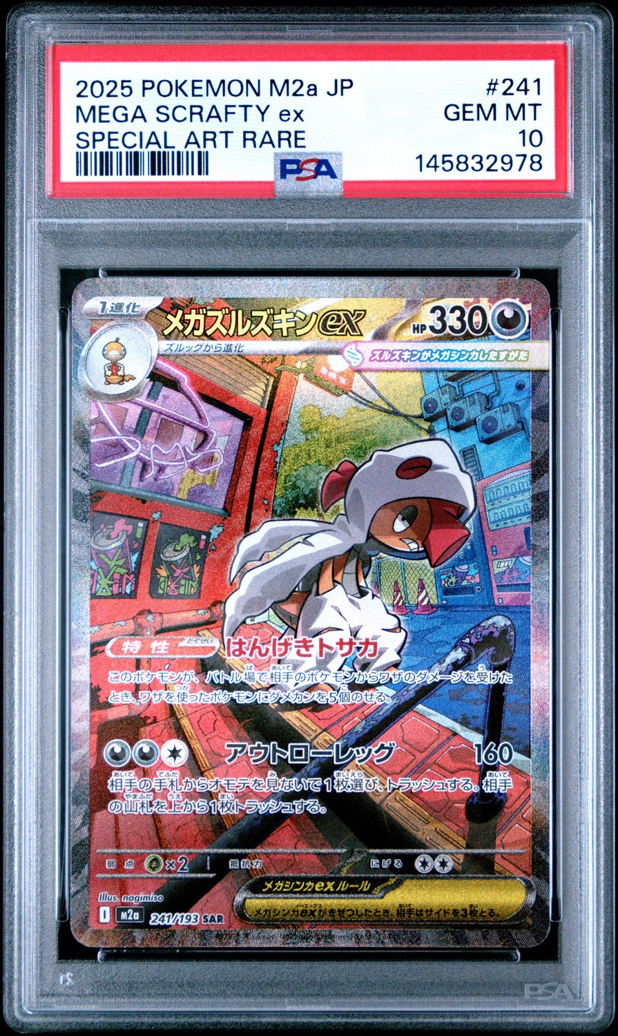 MEGA SCRAFTY ex