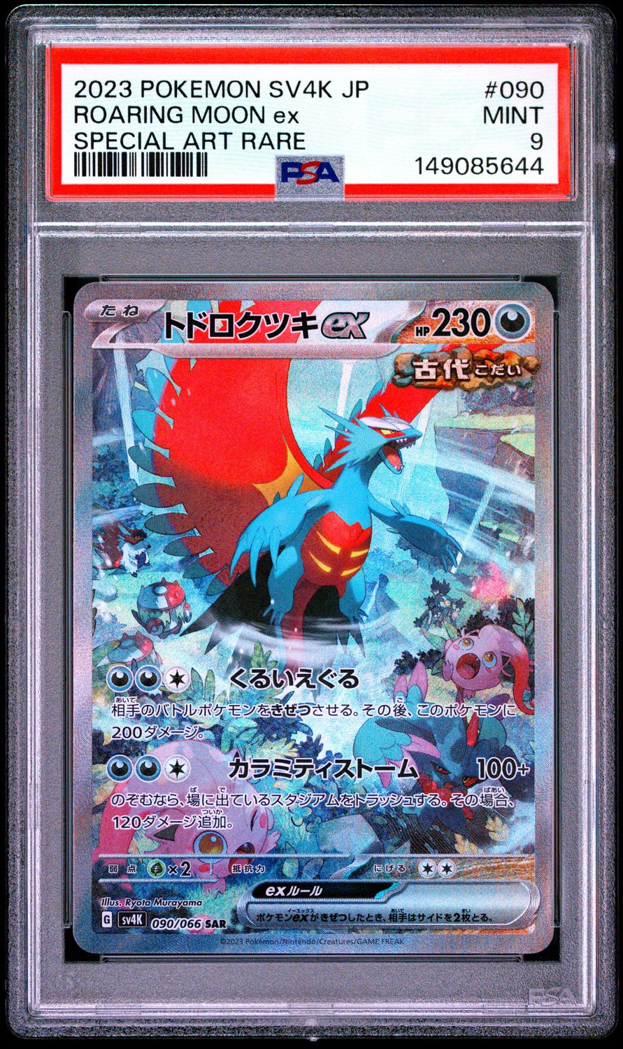 ROARING MOON ex
