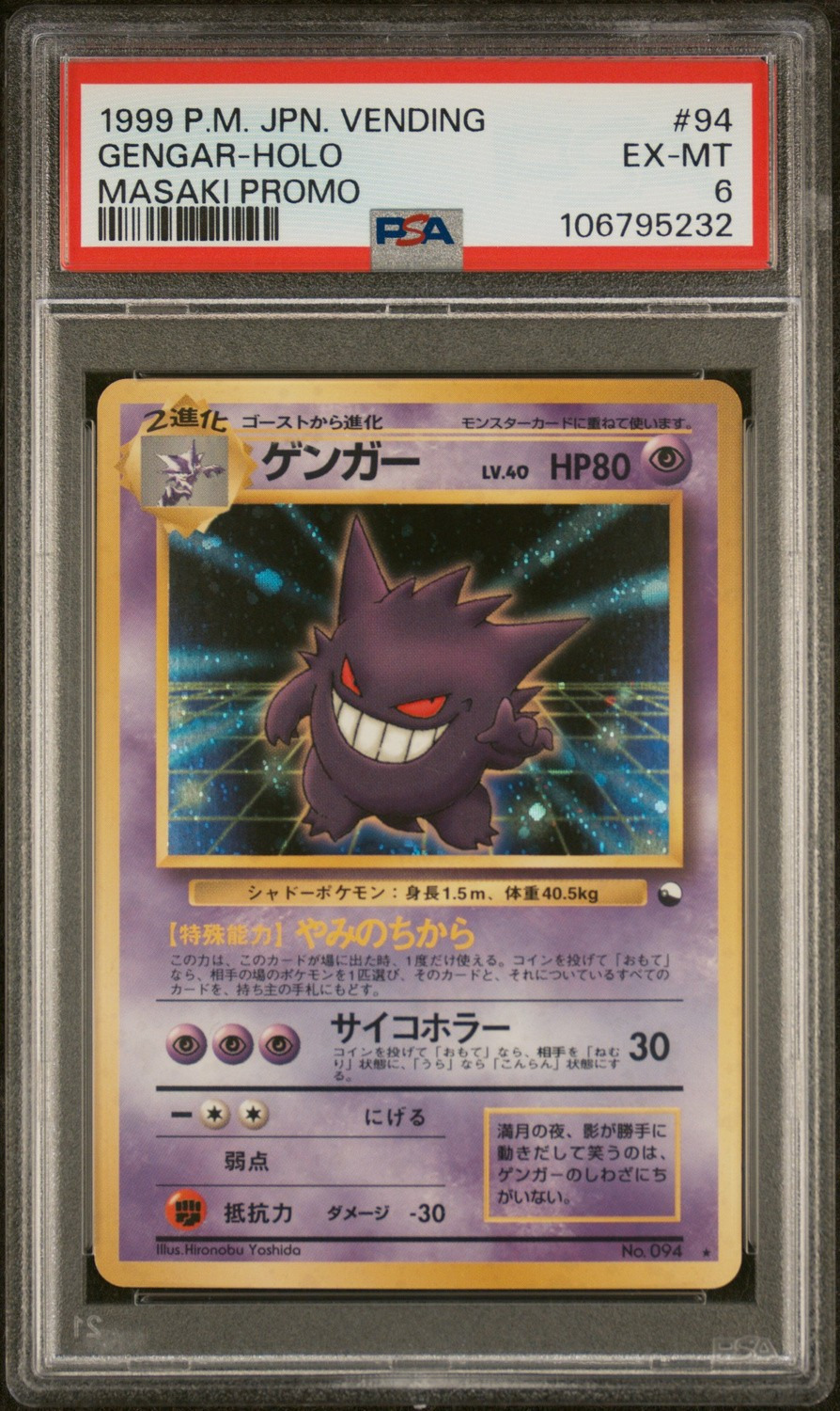 Gengar