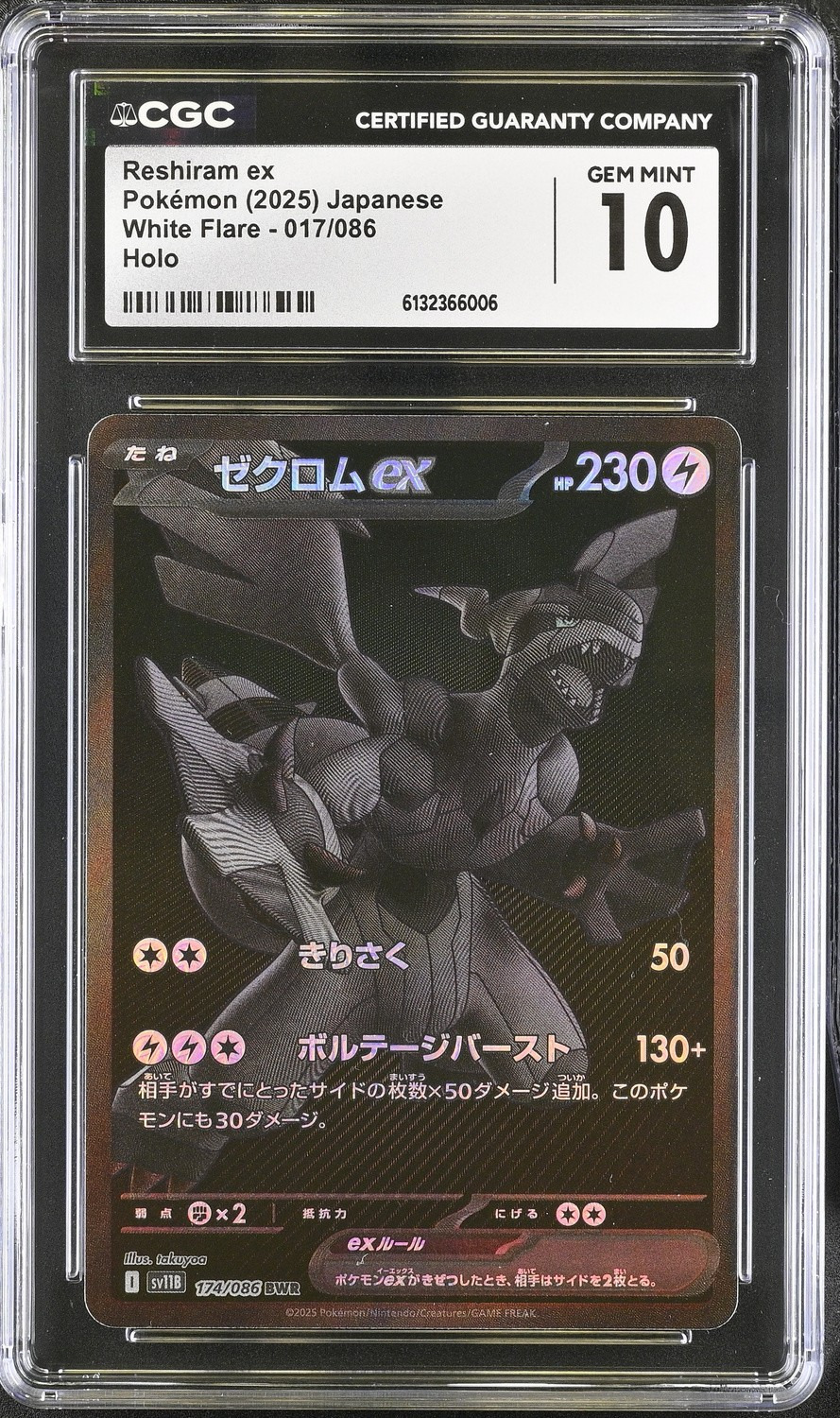RESHIRAM ex