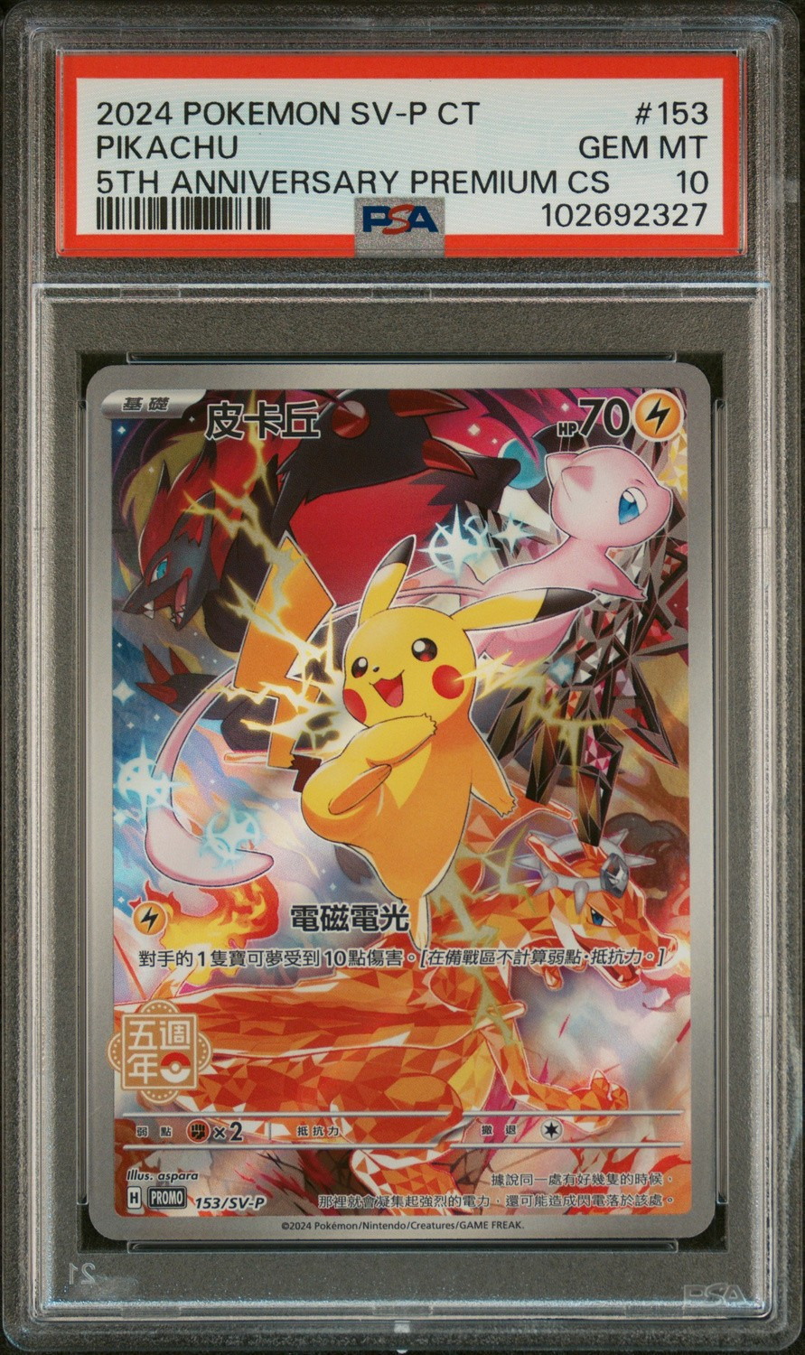 PIKACHU