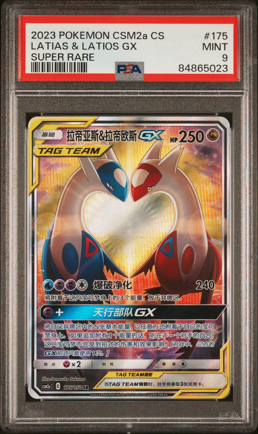 LATIAS & LATIOS GX