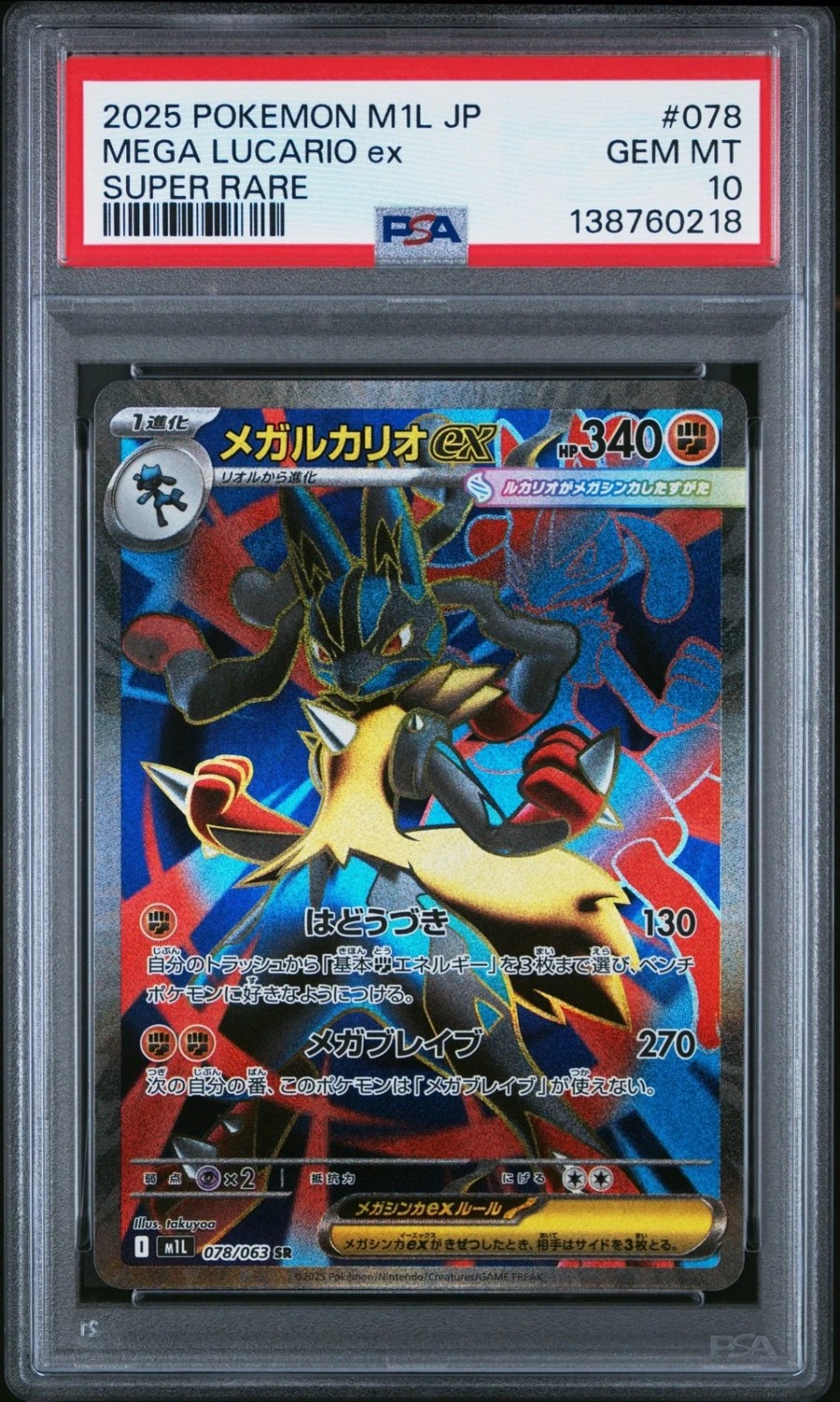 Mega Lucario ex