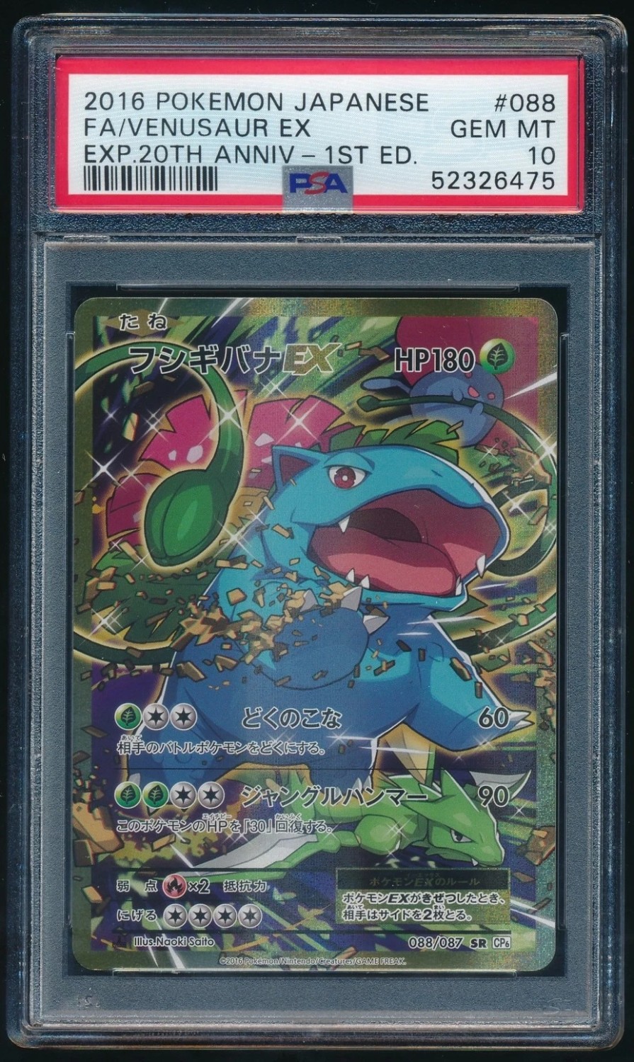 Venusaur EX