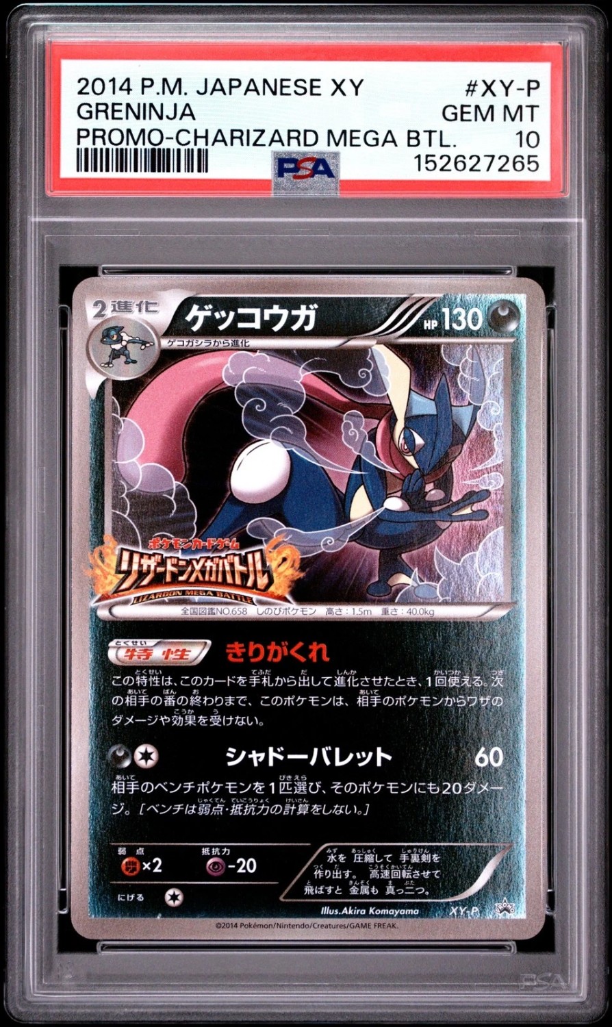 Greninja