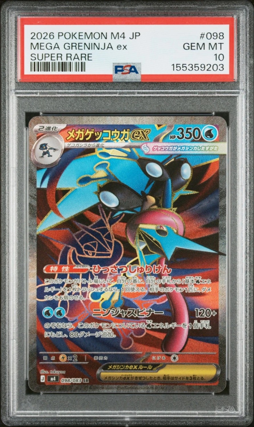 MEGA GRENINJA ex
