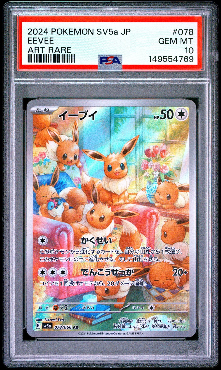 Eevee