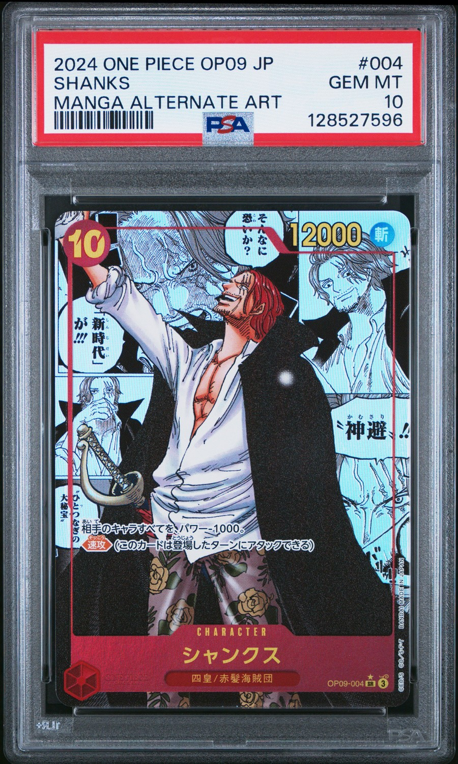 Shanks
