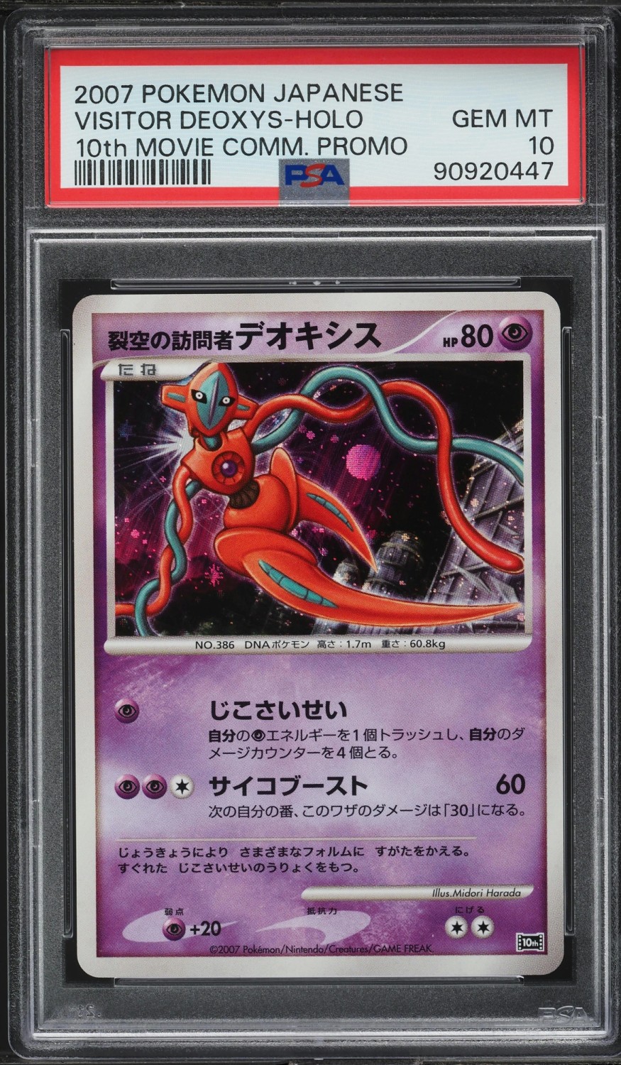 Visitor Deoxys