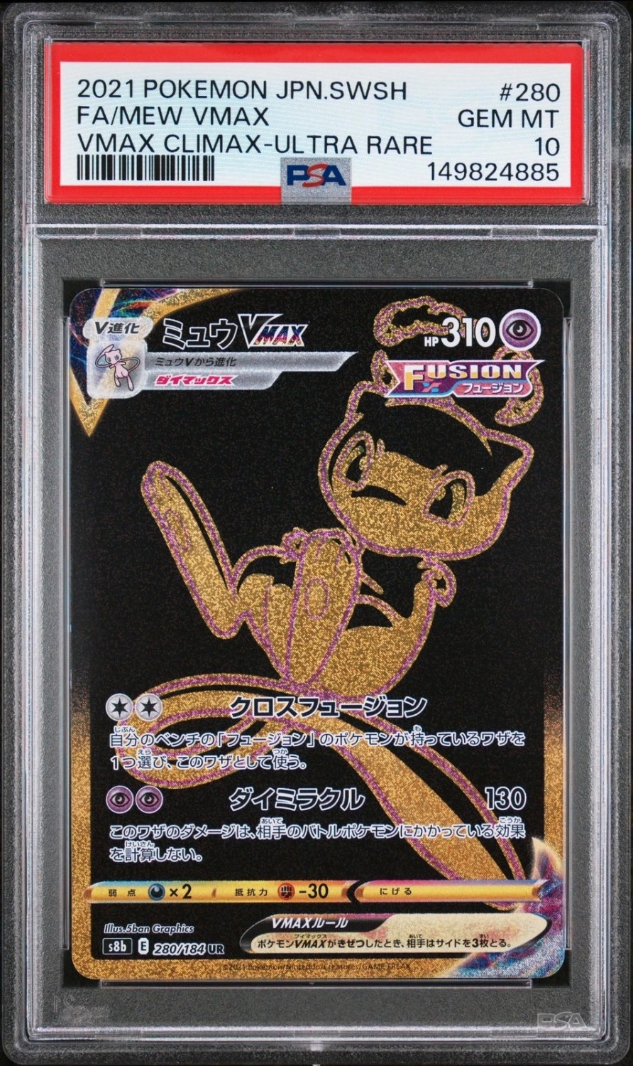 Mew Vmax
